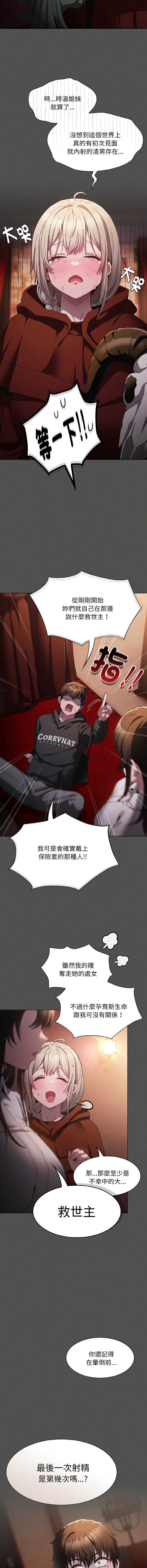 中了传教士的美人计 第1话 第24页