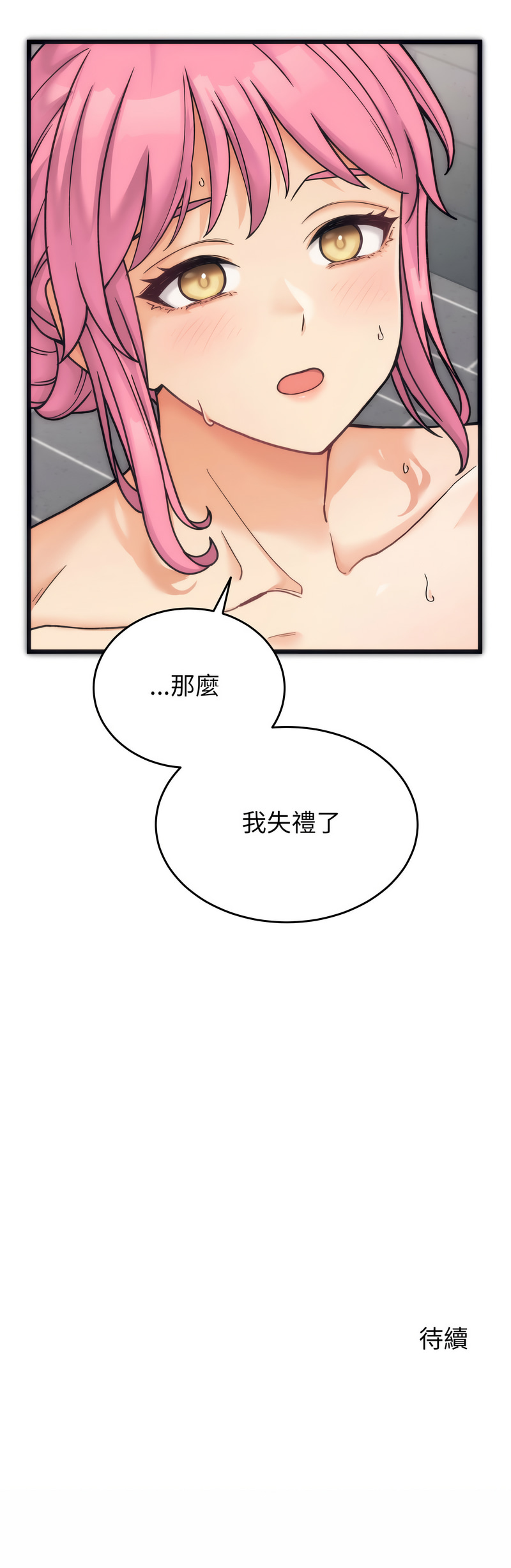 少爷的替身 第1话 第21页