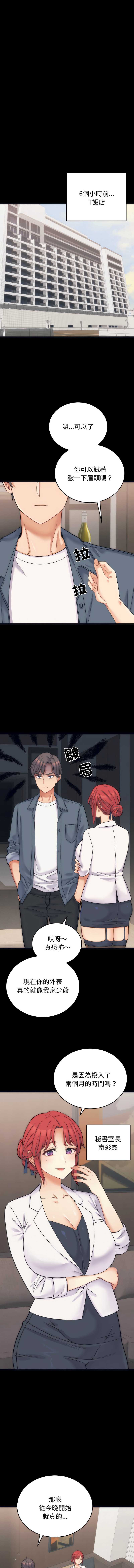 少爷的替身 第1话 第7页