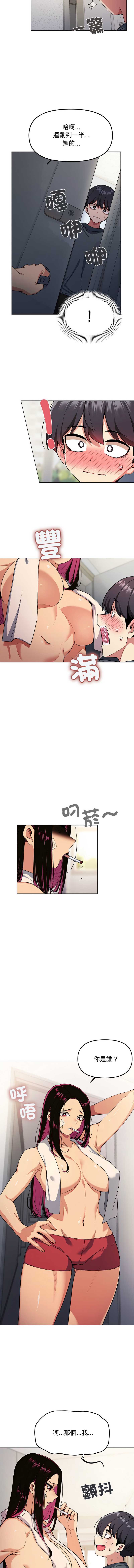 缺德邻居麦相害 第1话 第17页
