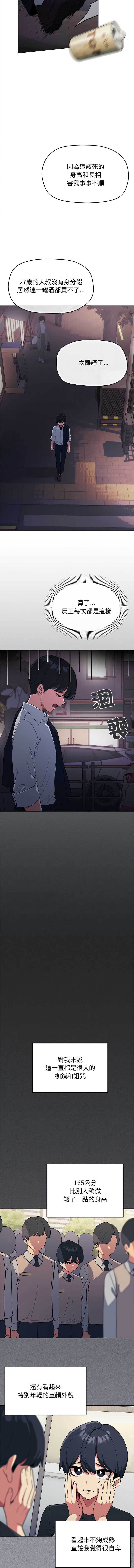 缺德邻居麦相害 第1话 第4页