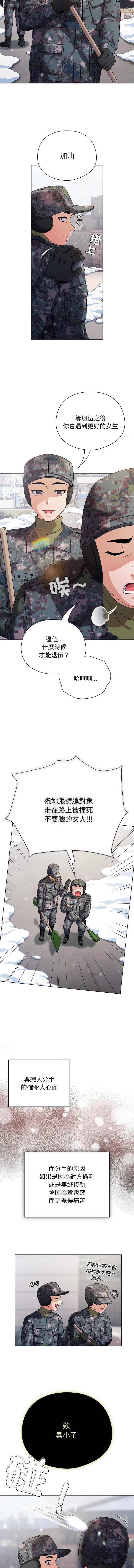 请玷污我女友 第1话 第2页