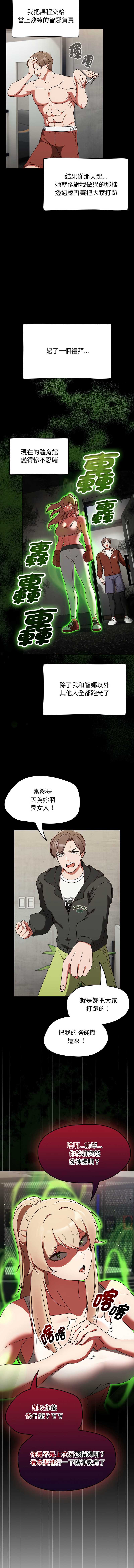 抢救拳击馆大作战 第1话 第10页