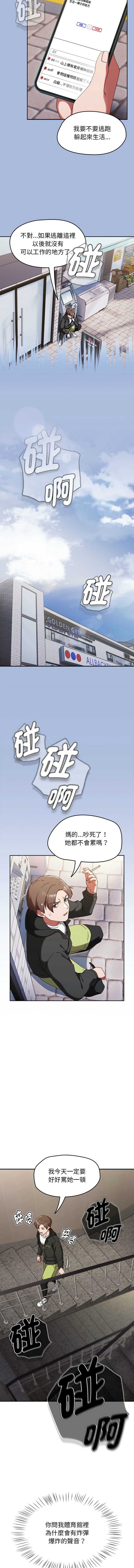 抢救拳击馆大作战 第1话 第2页