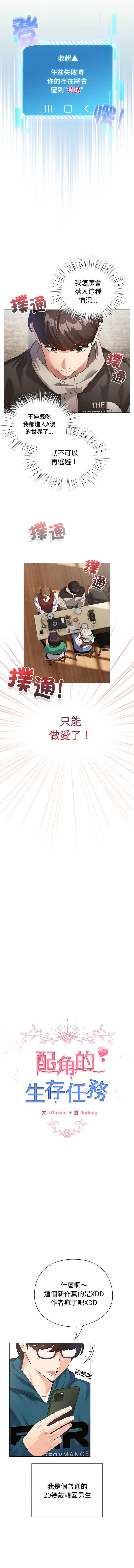 配角的生存任务 第1话 第3页