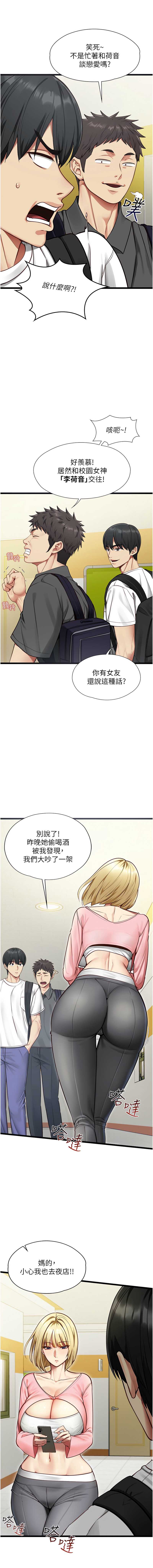 女友不能说的事 第1话 第11页