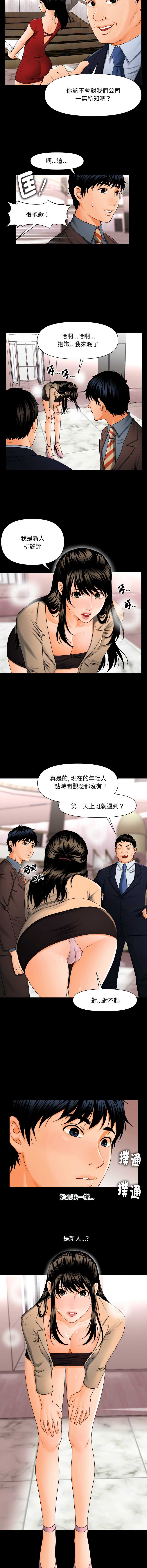 秘书的难言之隐 第1话 第3页