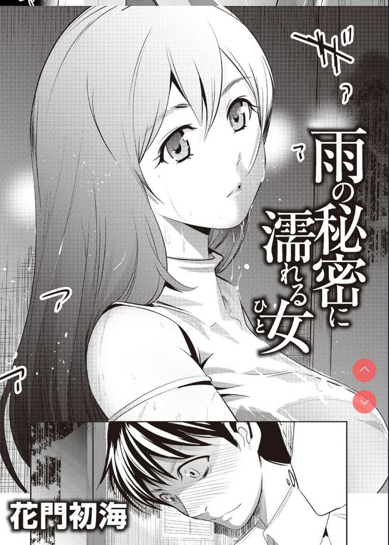 Ame no Himitsu ni Nureru Hito (COMIC Ananga Ranga Vol. 1) [Chinese] 第1话 第2页