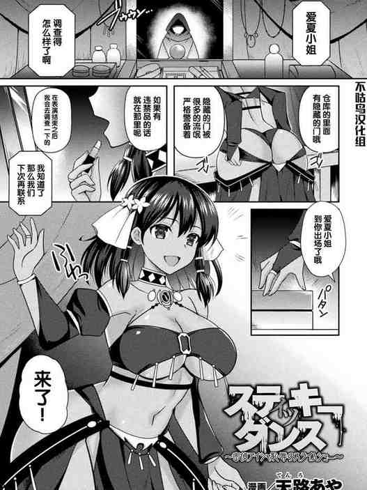 スティッキーダンス～密偵アイシャ 恥辱のスライムショー～ (2D Comic Magazine Slime Kan Niana Seme de Funsyutsu Acme Vol. 2) [Chinese