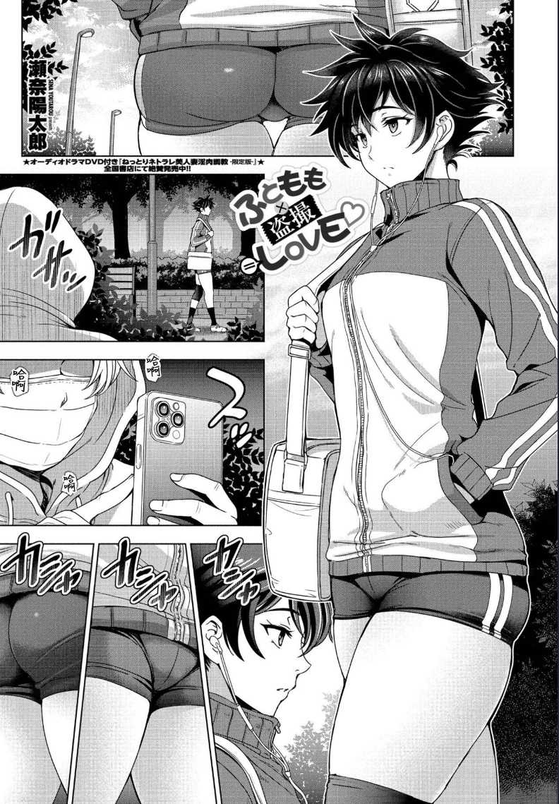 Futomomo × Tousatsu = Love (COMIC Penguin Club 2022-03) [Chinese] [Digital] 第1话 第1页