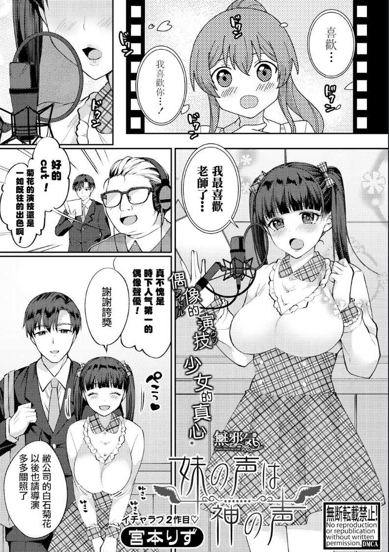 Imouto no Koe wa Kami no Koe (COMIC Shingeki 2018-08) [Chinese] 第1话 第1页
