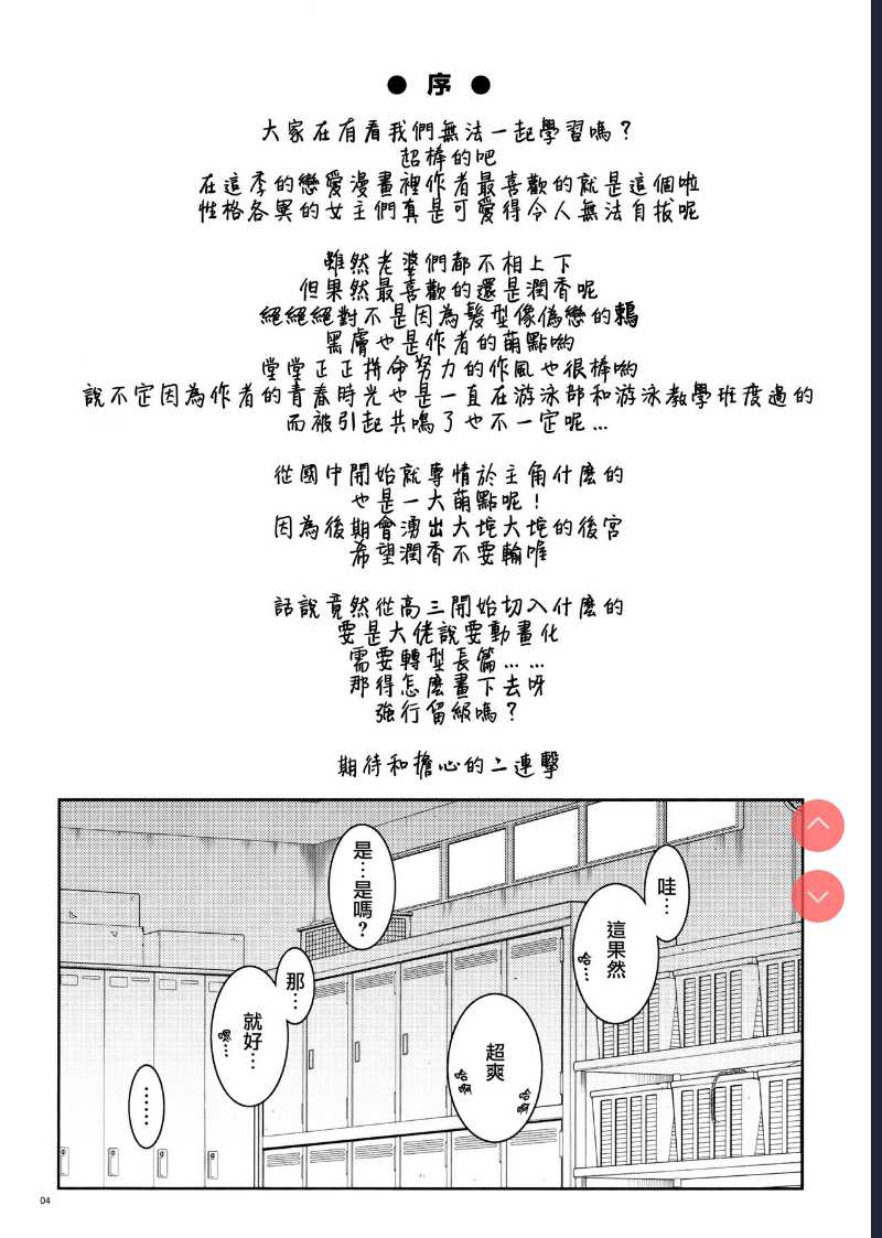 [PROJECT Harakiri ] BOKUTACHIHA URUKAGA KAWAII (We Never Learn) 第1话 第3页