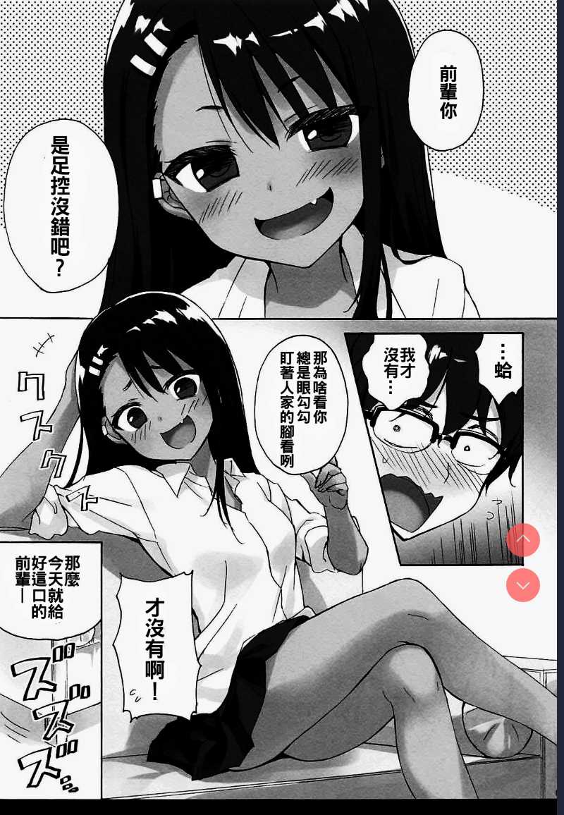 Ijiri Jouzu no Nagatoro-san (Ijiranaide, Nagatoro-san) 第1话 第5页