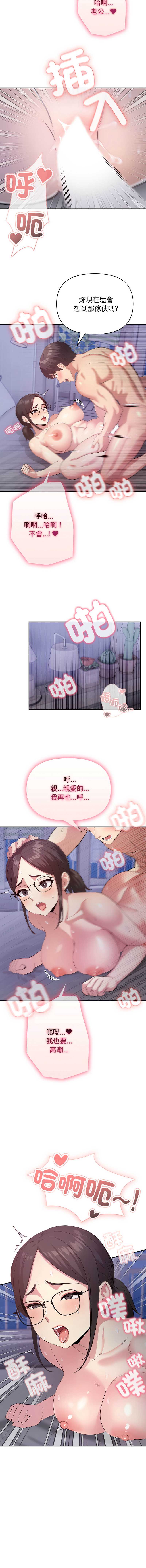 那天的真相 第1话 第13页