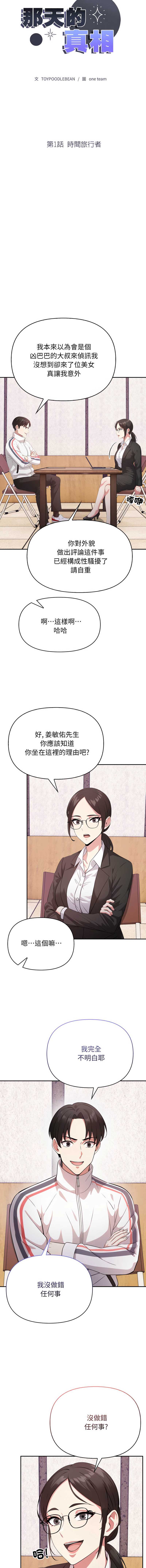 那天的真相 第1话 第3页