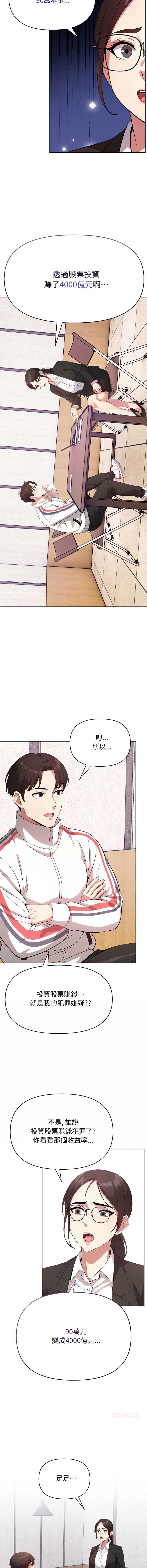 那天的真相 第1话 第5页