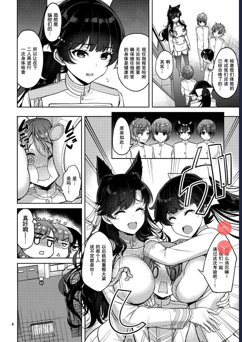 Atago-san to Takao-san (Azur lane) 第1话 第4页
