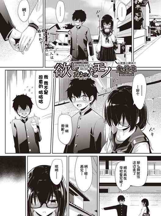 Hoshikatta Mono (COMIC AUN 2020-08) [Chinese]