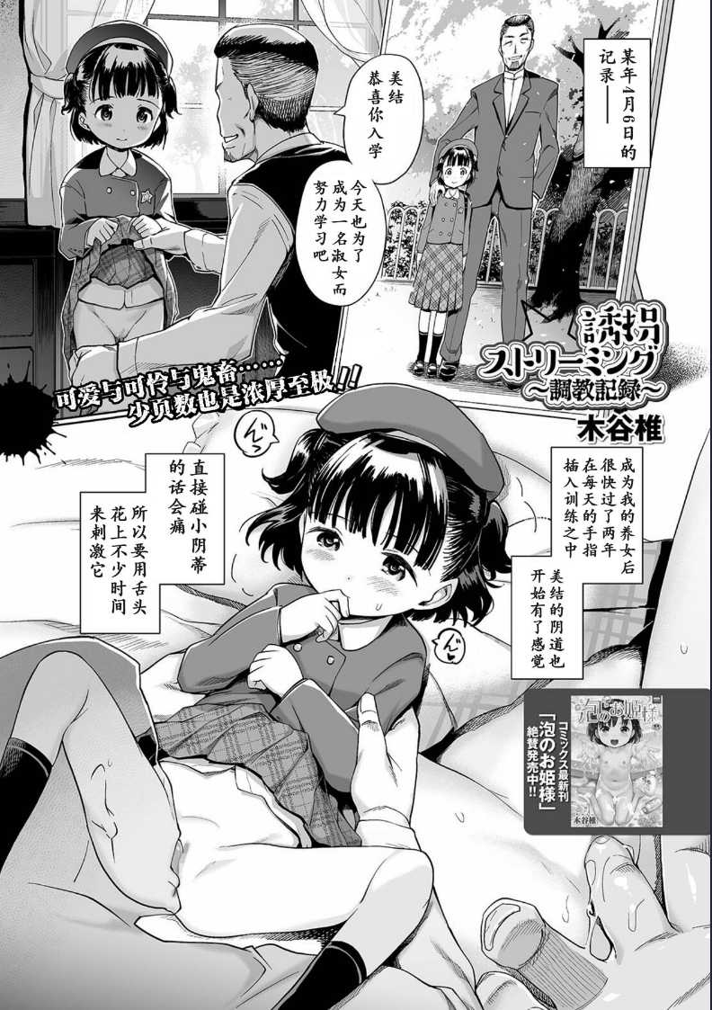 Yuukai Streaming ~Choukyou Kiroku~ (COMIC Mate Legend Vol. 40 2021-08) [Chinese] 第1话 第1页