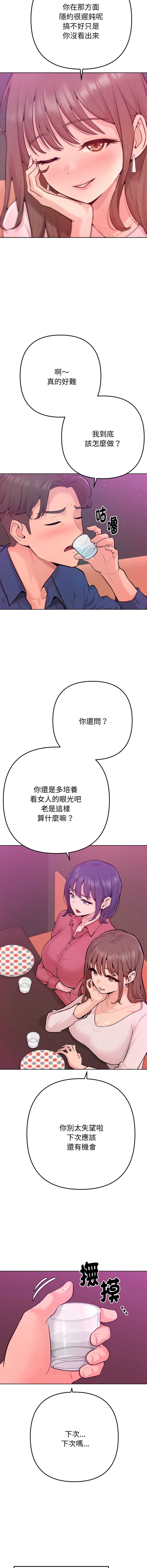 不只是朋友 第1话 第10页