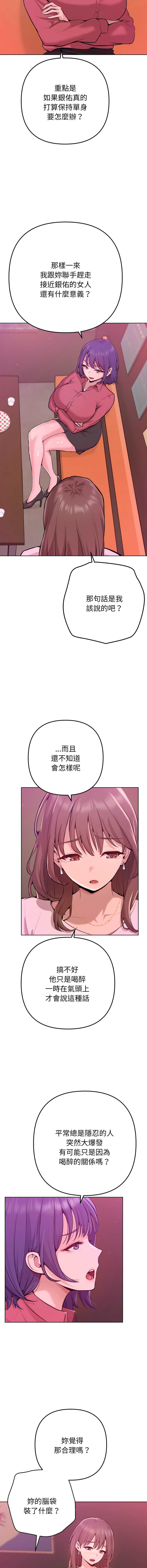 不只是朋友 第1话 第19页