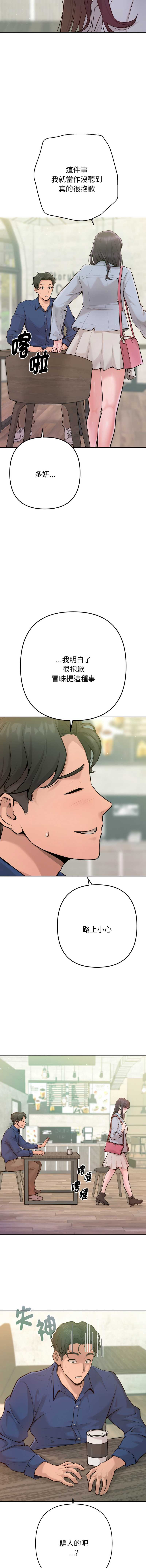 不只是朋友 第1话 第2页
