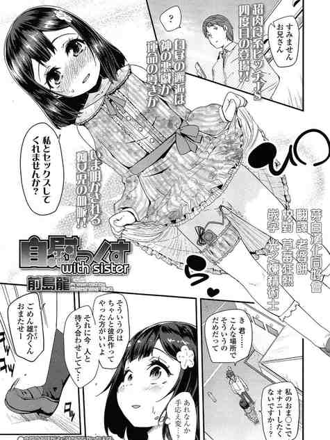 Jiikkusu with Sister (Comic LO 2014-06)