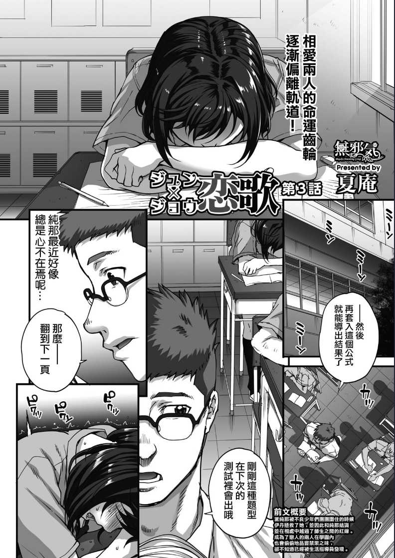 Jun x Jou Renka3 (COMIC HOTMILK 2019-09) [Chinese] 第1话 第1页