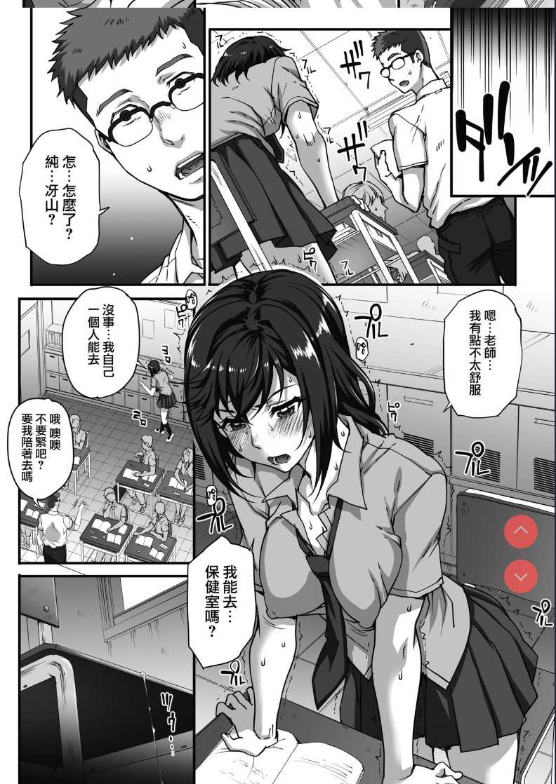 Jun x Jou Renka3 (COMIC HOTMILK 2019-09) [Chinese] 第1话 第2页