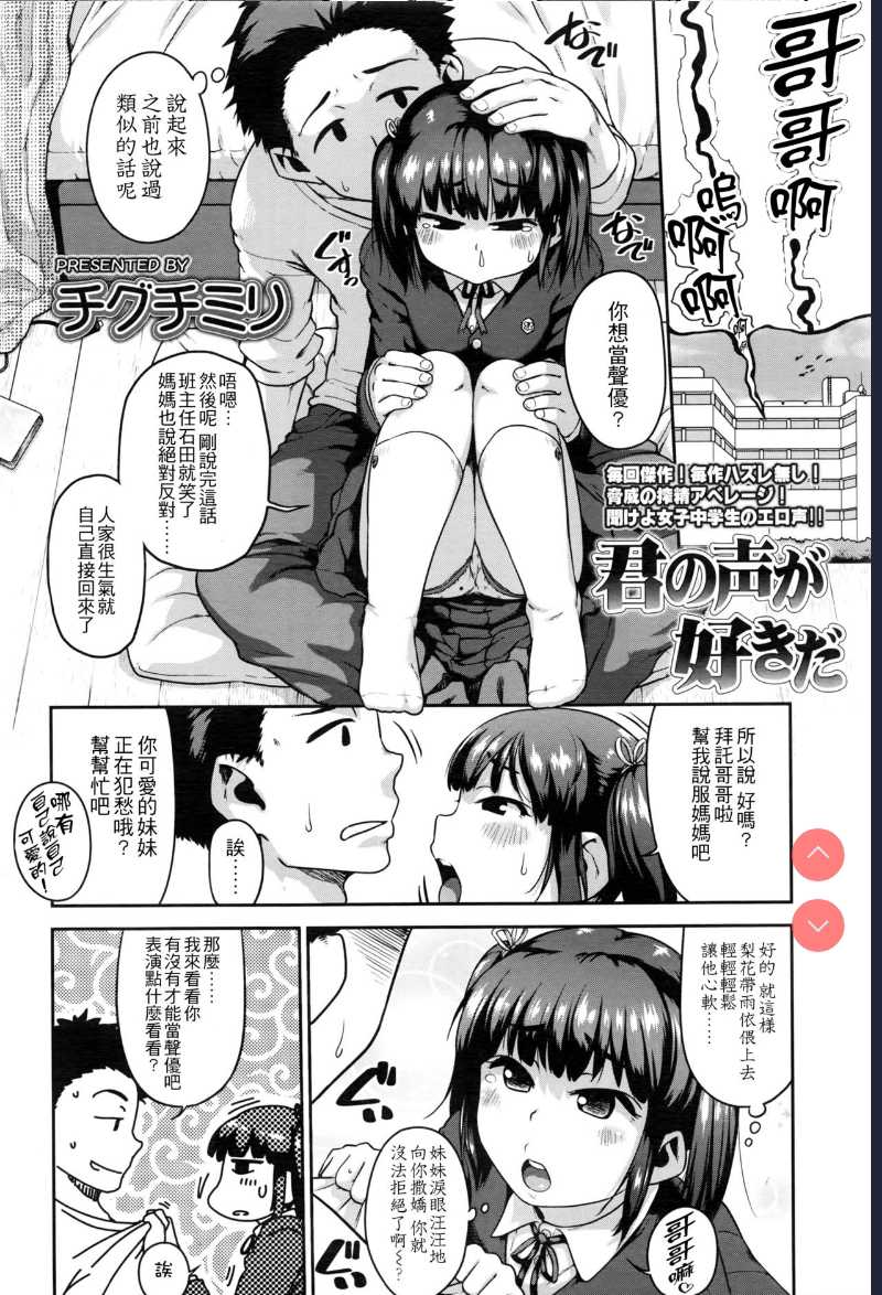 Kimi no Koe ga Suki da (COMIC LO 2016-05) 第1话 第3页