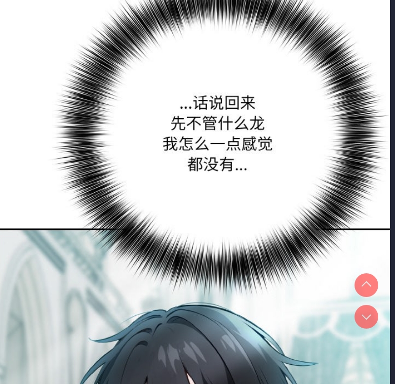 异世界骑士团长 第1话 第61页