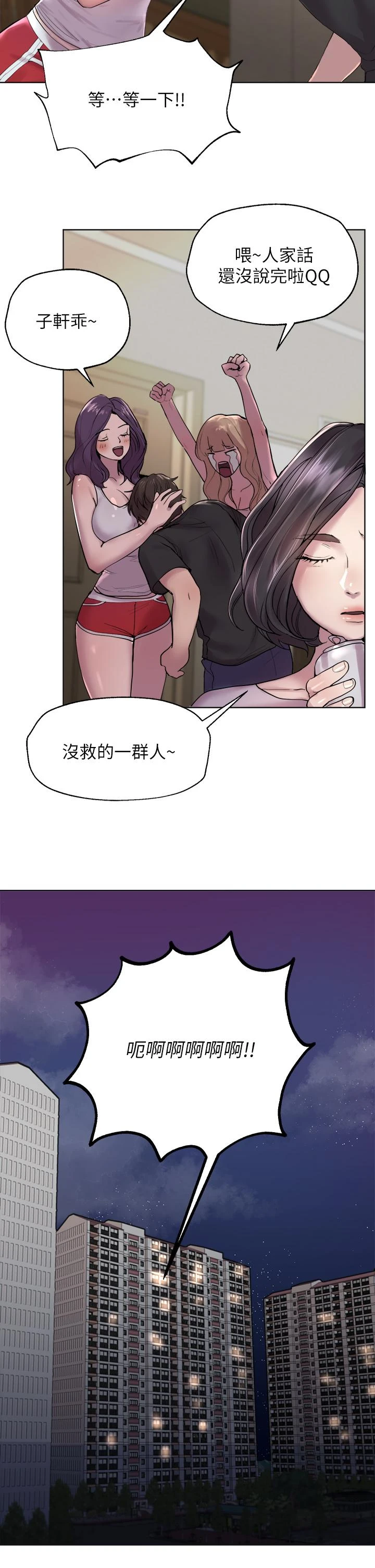 姐姐们的调教 第1话 第15页
