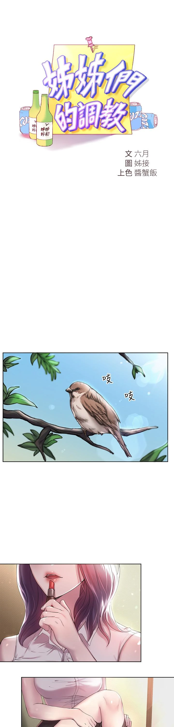 姐姐们的调教 第1话 第17页