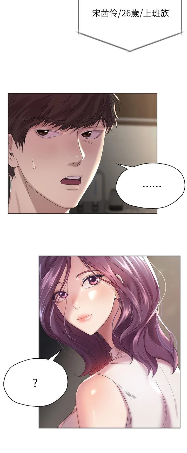 姐姐们的调教 第1话 第19页