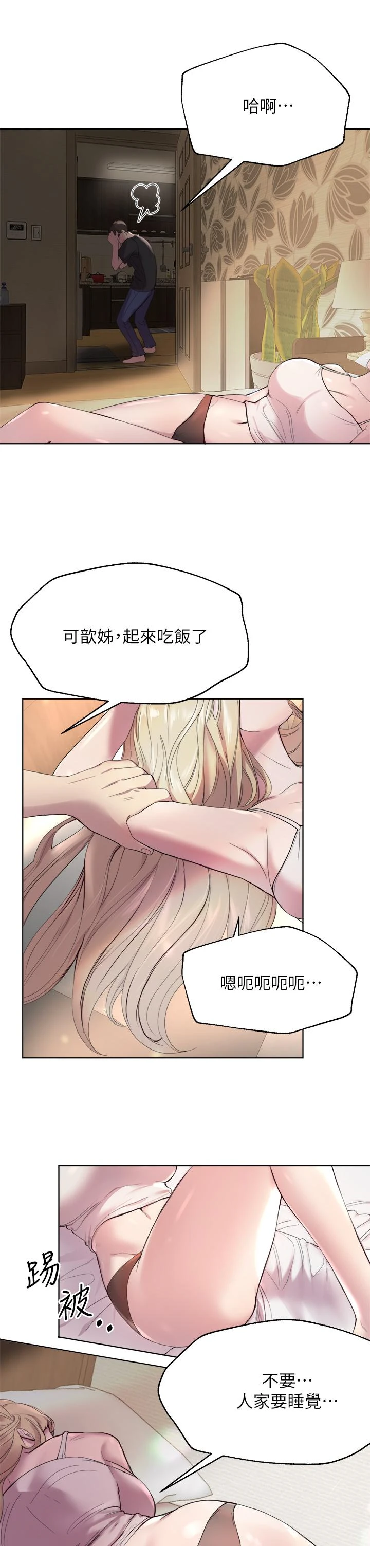 姐姐们的调教 第1话 第22页
