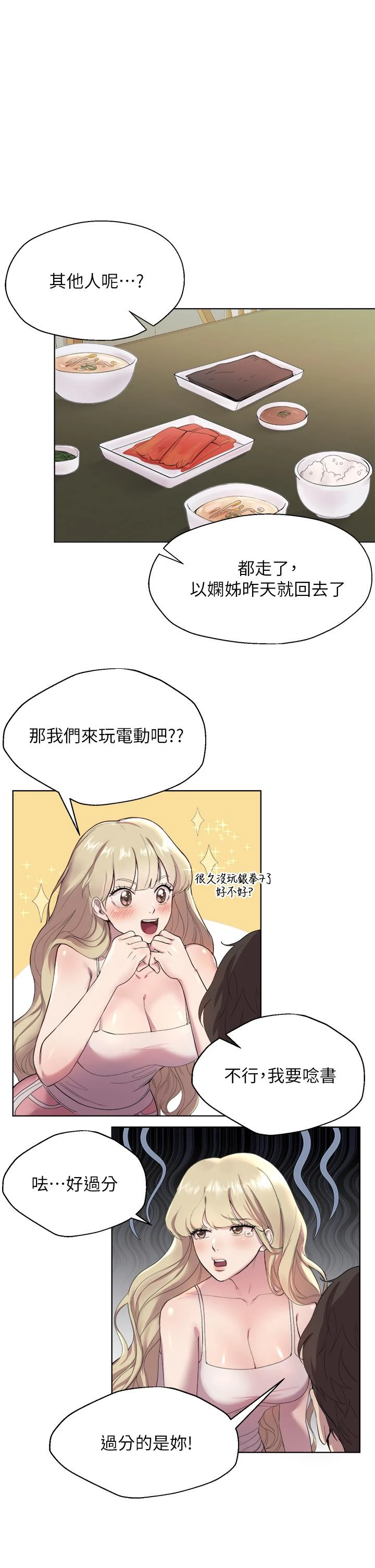 姐姐们的调教 第1话 第27页