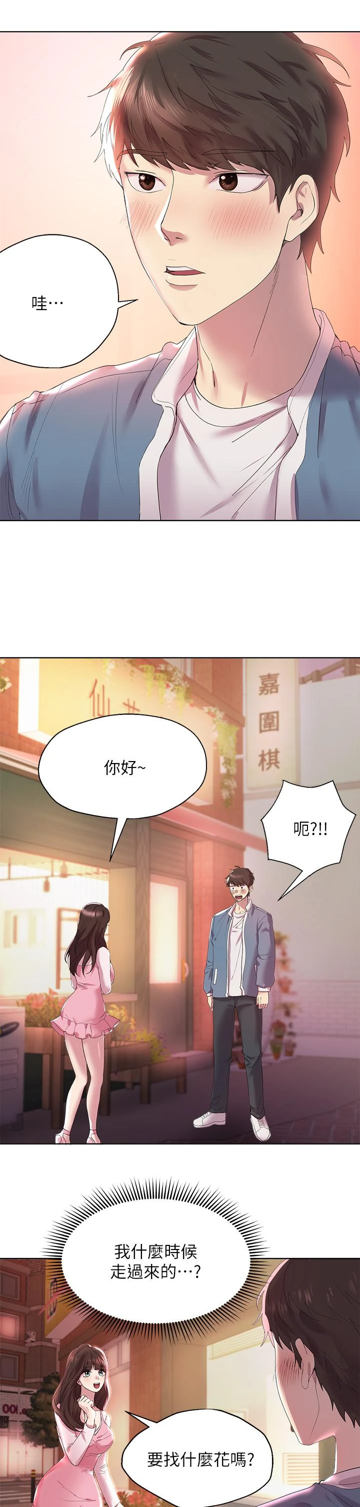 姐姐们的调教 第1话 第43页