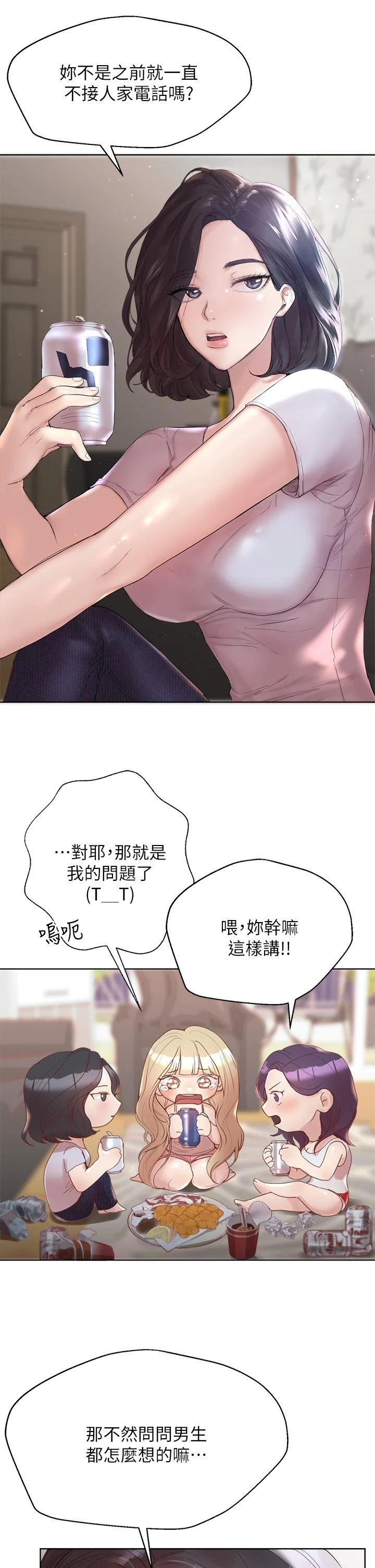 姐姐们的调教 第1话 第6页