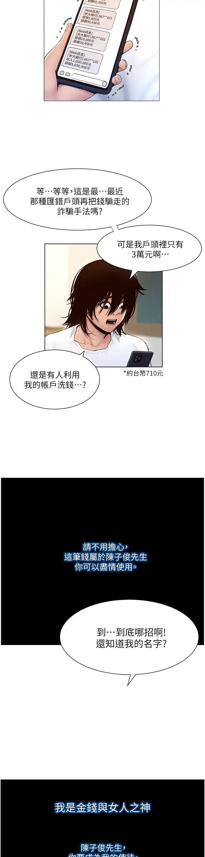 帝王App 第1话 第17页