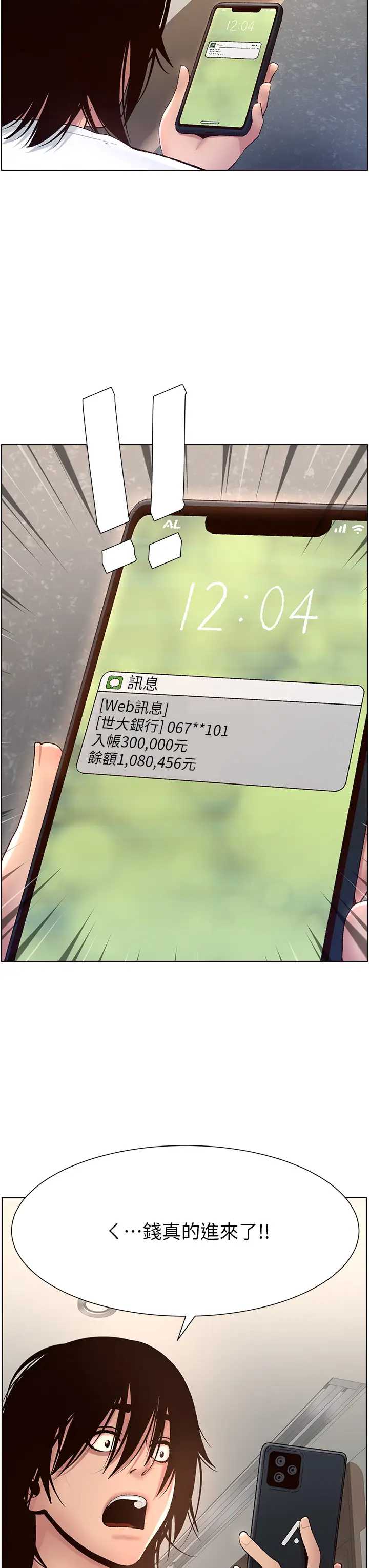 帝王App 第1话 第58页