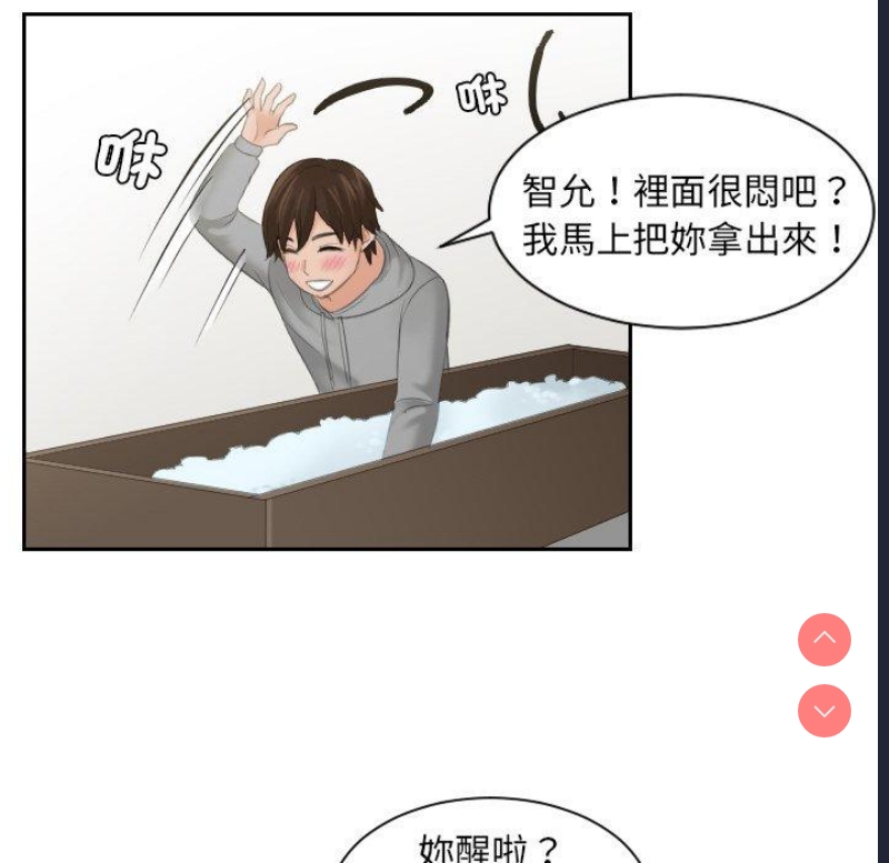 我的完美娃娃/我的专属娃娃 第1话 第71页