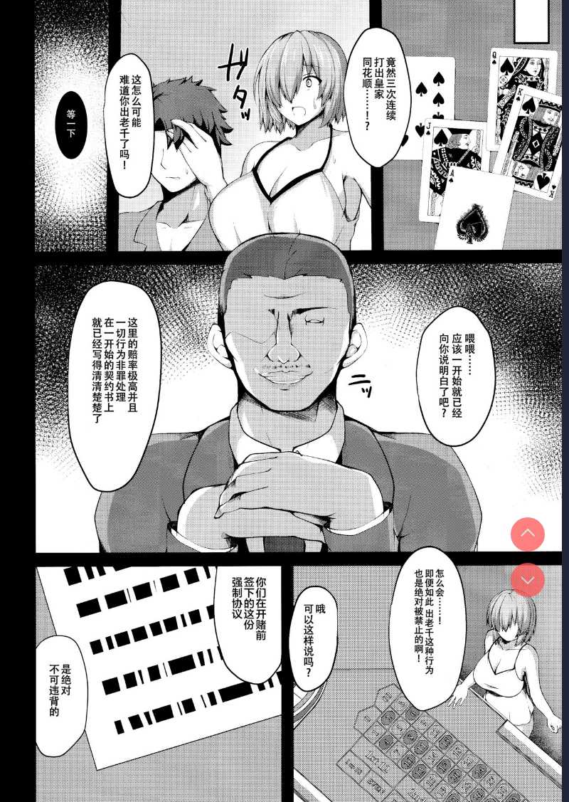 (C97) [Asanebou Crisis  Sex Hensai Ura Casino Mash Kyrielight (Fate/Grand Order) [Chinese] 第1话 第3页