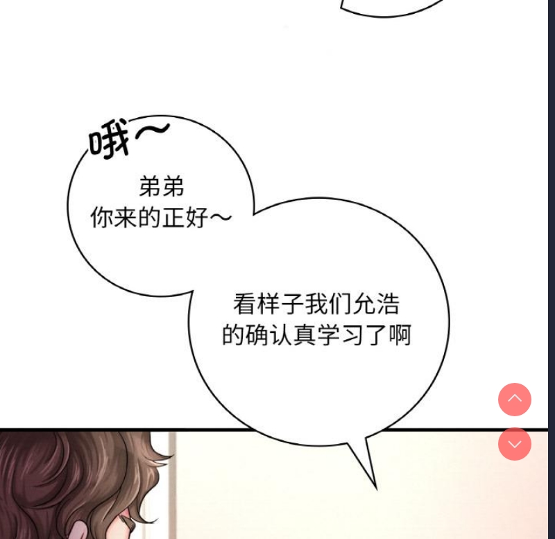 想要拥有她/渴望占有她 第1话 第126页