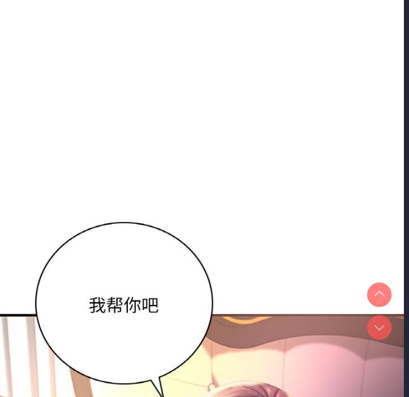 想要拥有她/渴望占有她 第1话 第175页