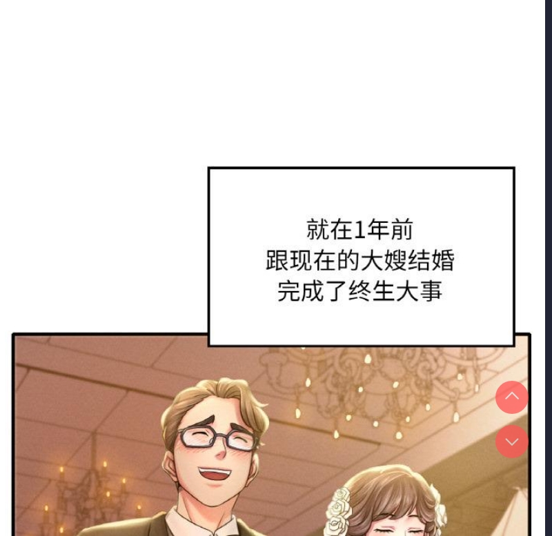 想要拥有她/渴望占有她 第1话 第37页
