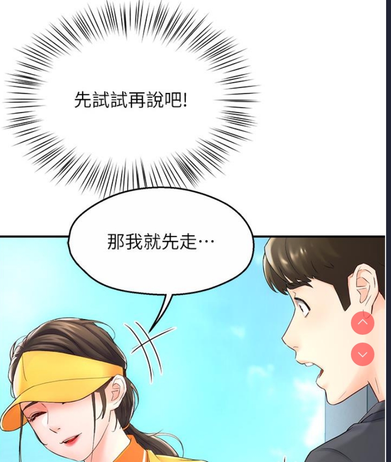 痒乐多阿姨 第1话 第110页