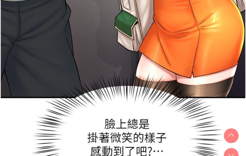 痒乐多阿姨 第1话 第165页