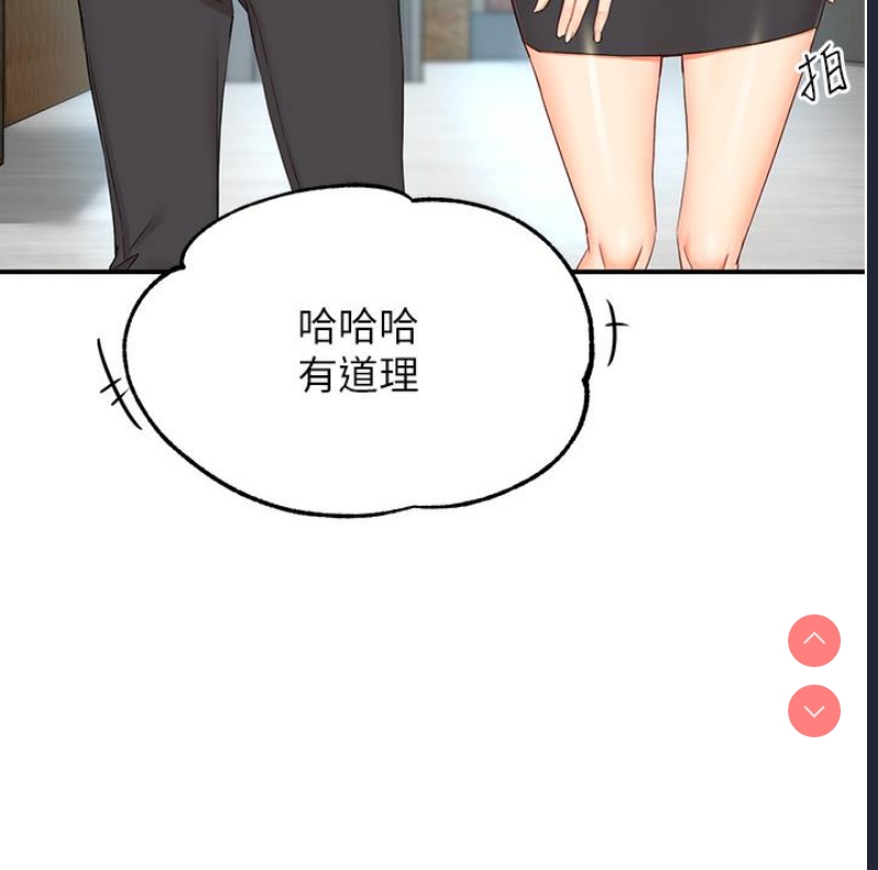 痒乐多阿姨 第1话 第20页