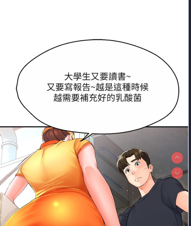 痒乐多阿姨 第1话 第214页