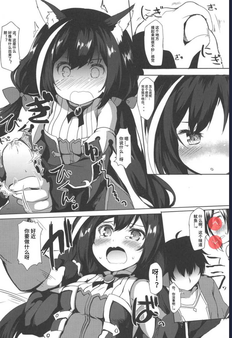 (C97) [ねちょらぽっど (なんぷぅ)] 無知っ子キャルちゃん (プリンセスコネクト!Re:Dive) [中国翻訳] 第1话 第5页